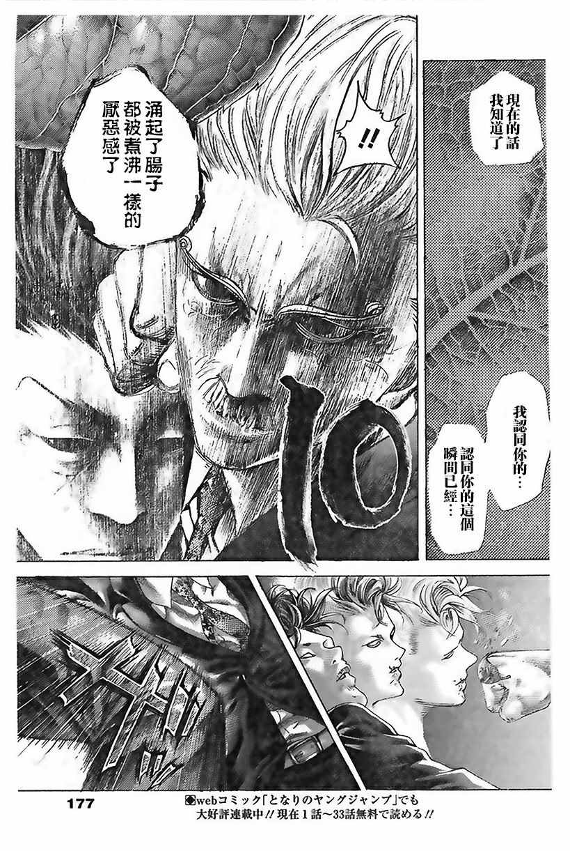 噬谎者真人版电影漫画,第488话2图