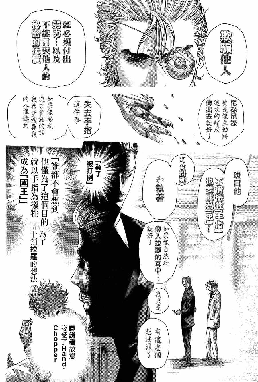 噬谎者在线观看漫画,第404话2图