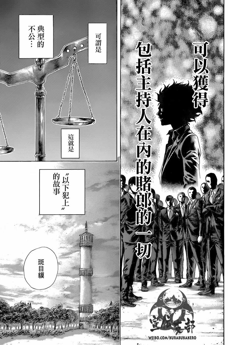噬谎者漫画,第473话1图