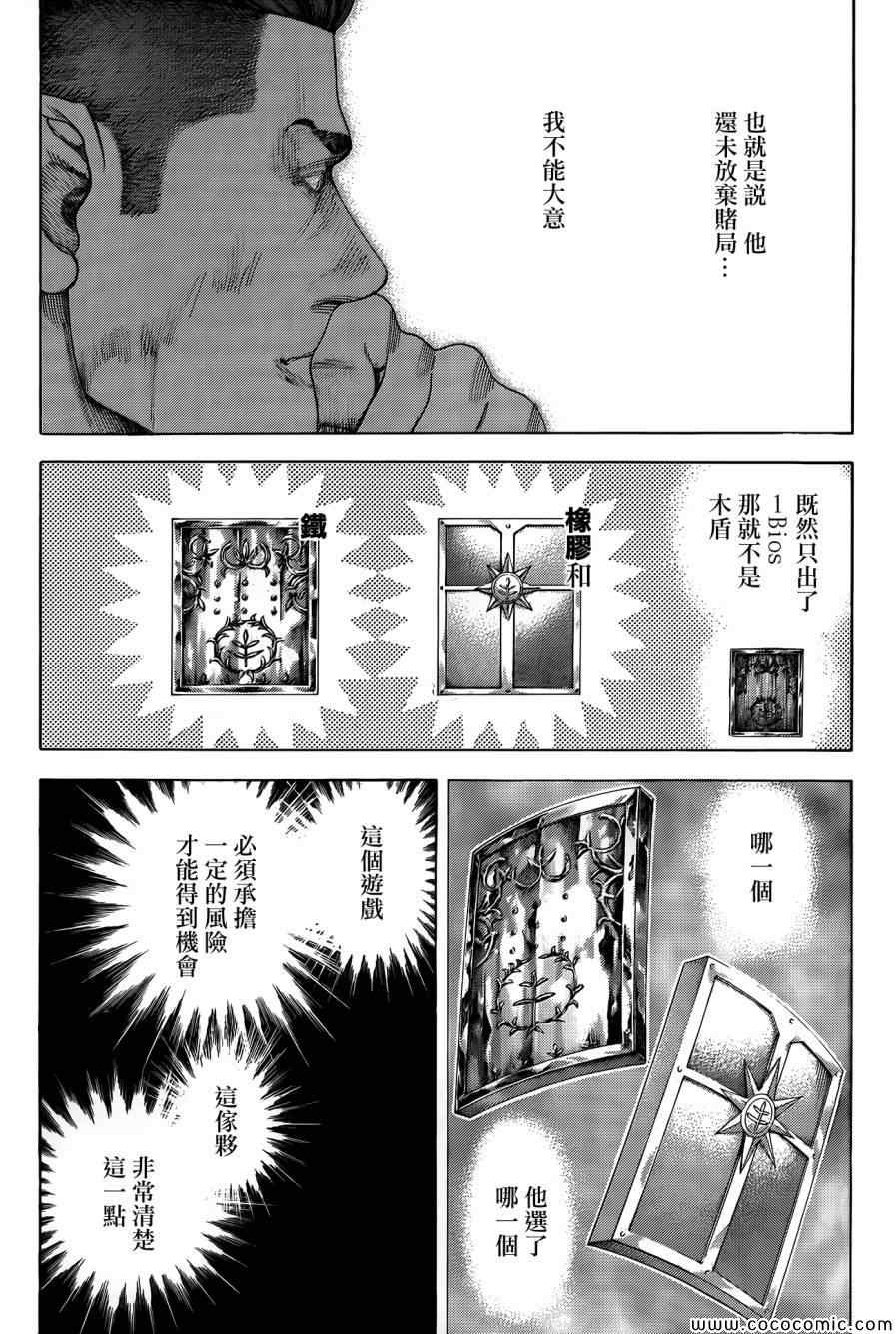 噬谎者2漫画,第371话1图