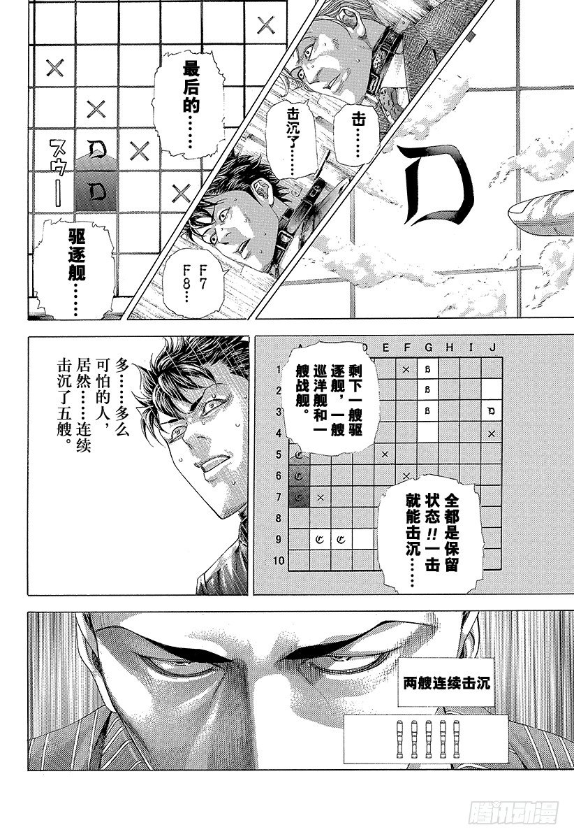 噬谎者真人版电影漫画,第304话 陶醉与崩溃的乱射2图