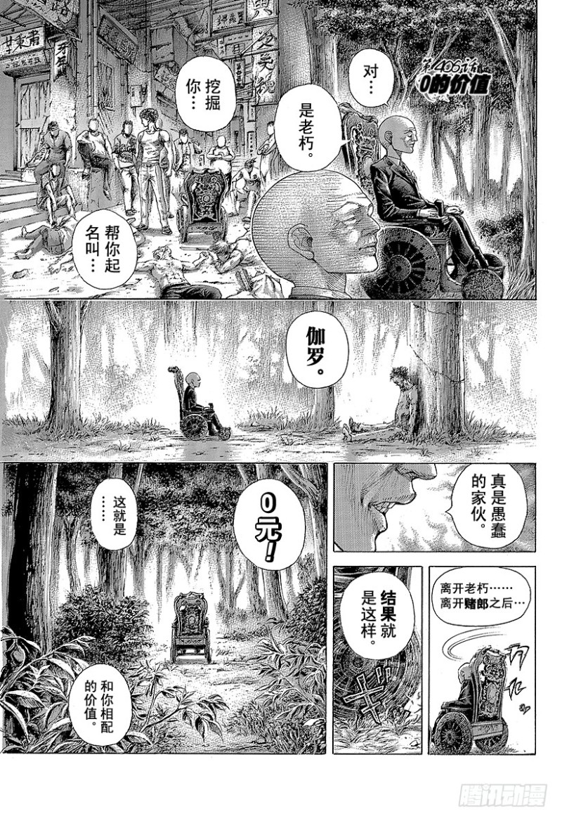 噬谎者真人版2漫画,第406话 0的价值1图