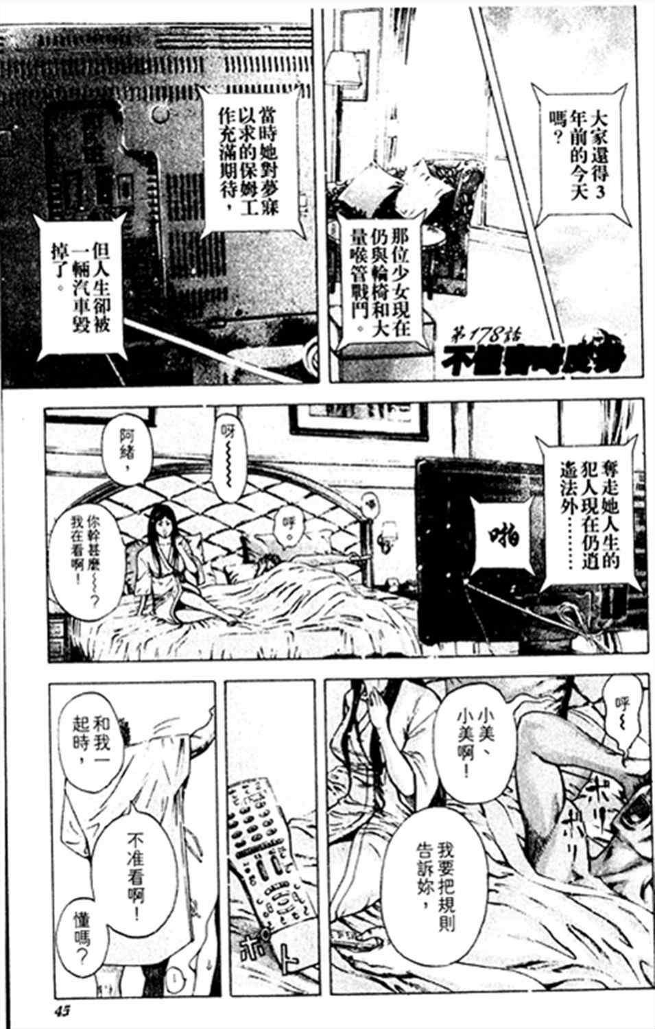 噬谎者伽罗漫画,第178话1图