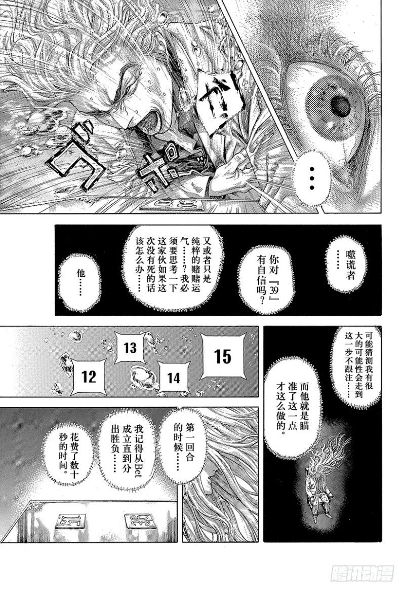 噬谎者漫画全集解说漫画,第436话 窒息之中1图