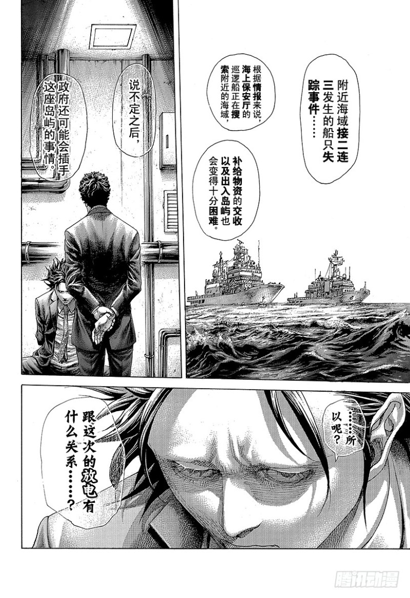 噬谎者真人版电影漫画,第405话 是能轮吧？2图