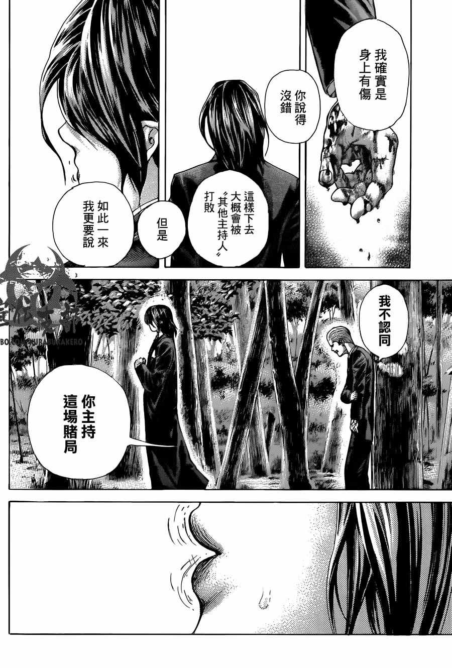 噬谎者漫画,第476话2图
