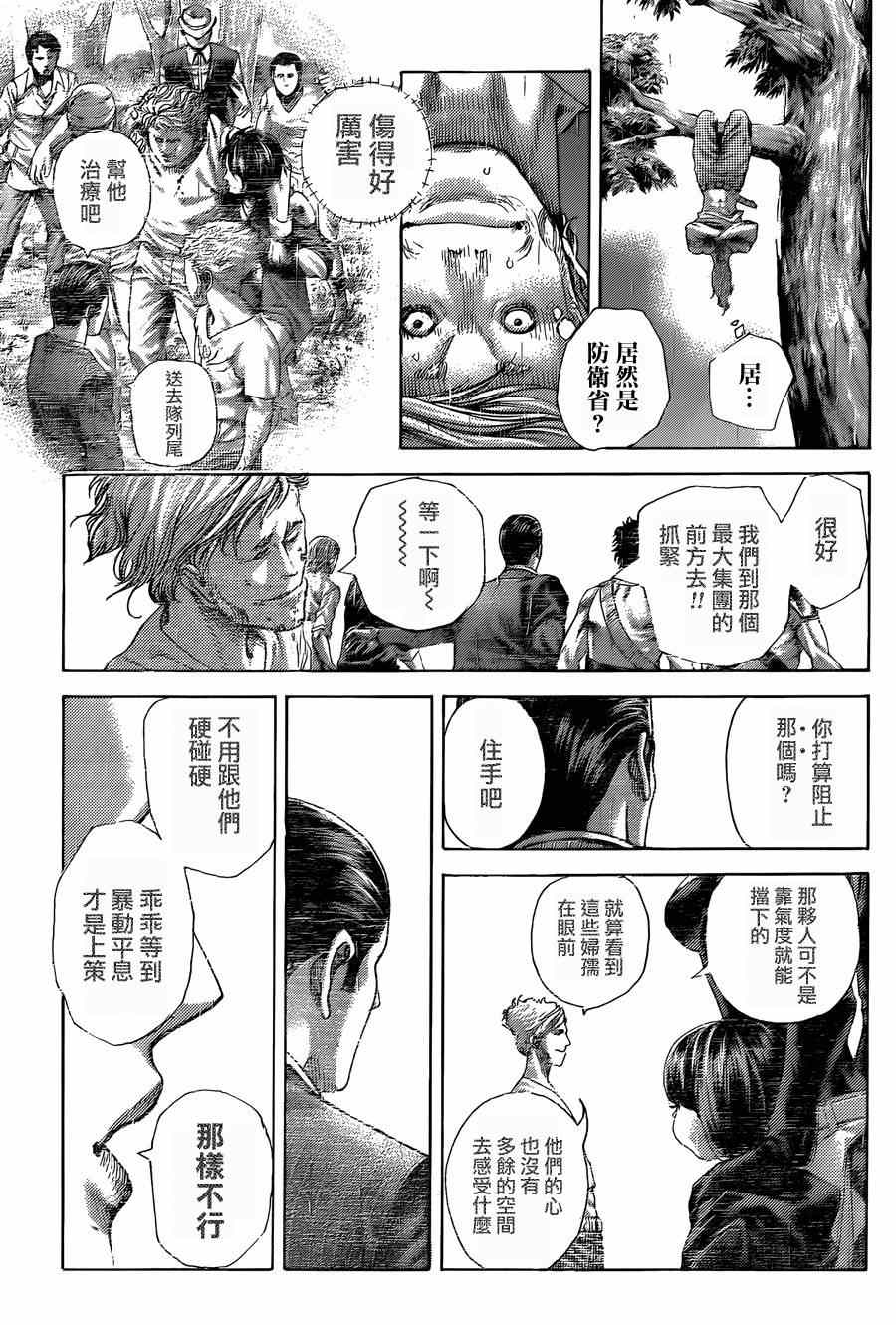 噬谎者人物介绍漫画,第426话2图