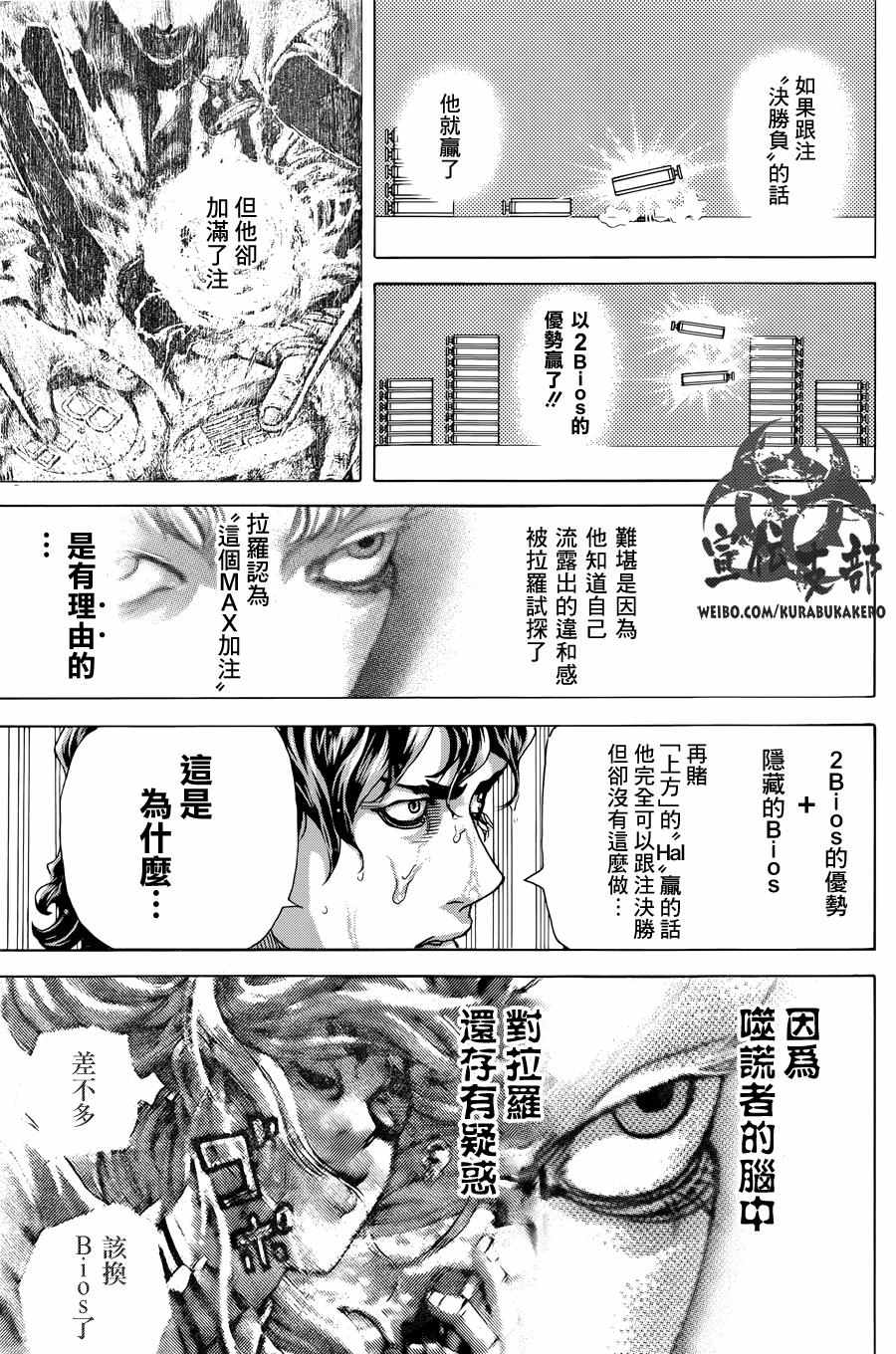 噬谎者迅雷下载漫画,第467话1图