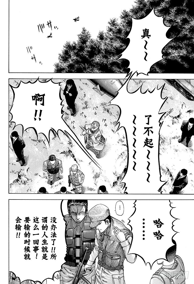 噬谎者2漫画,第53话 宴会继续2图