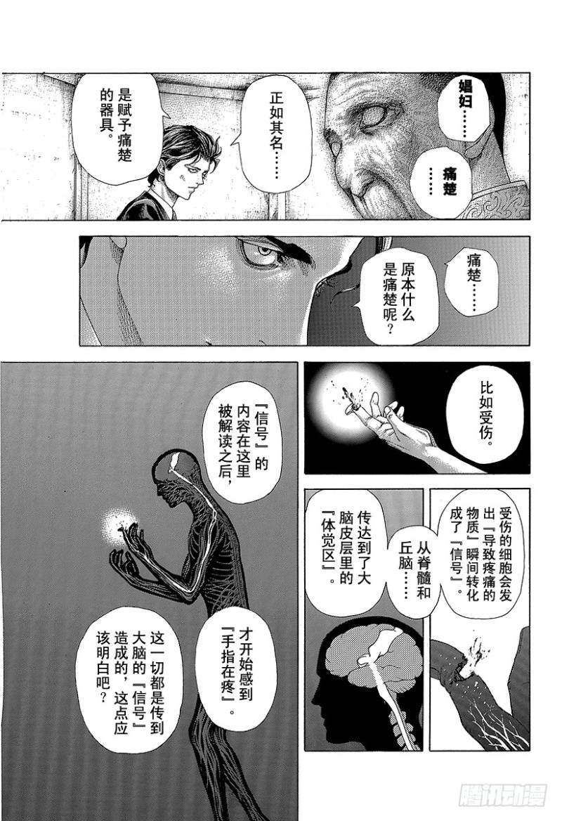 噬谎者漫画全集解说漫画,第449话 娼妇的痛楚1图