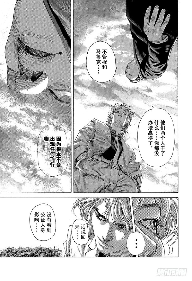 噬谎者人物介绍漫画,第474话 首领随从1图