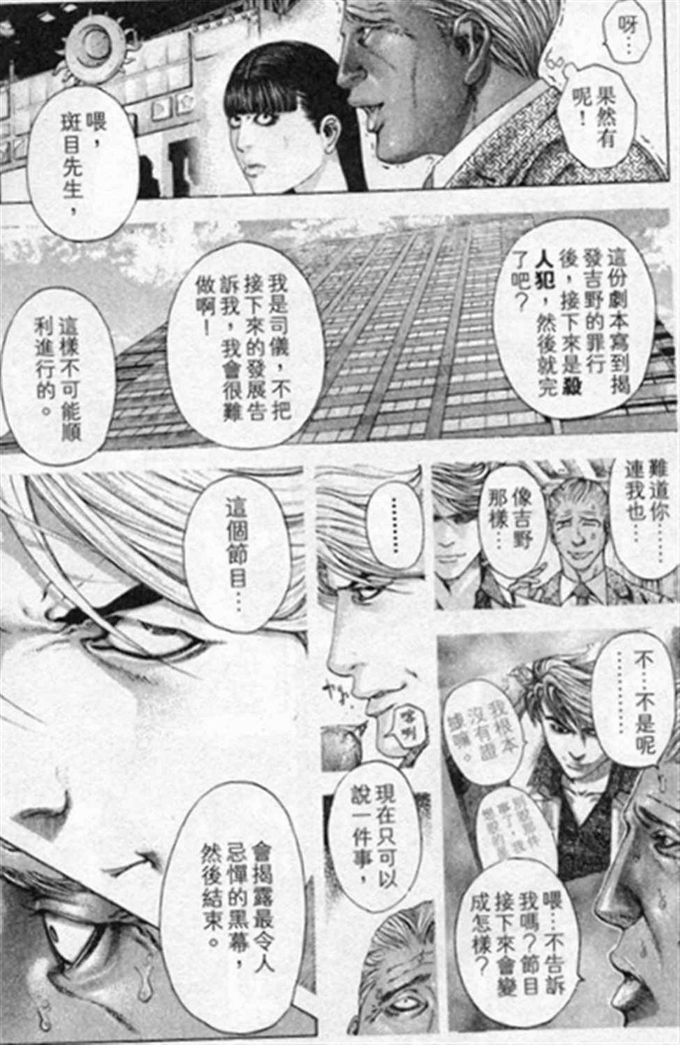 噬谎者在线观看漫画,第185话2图