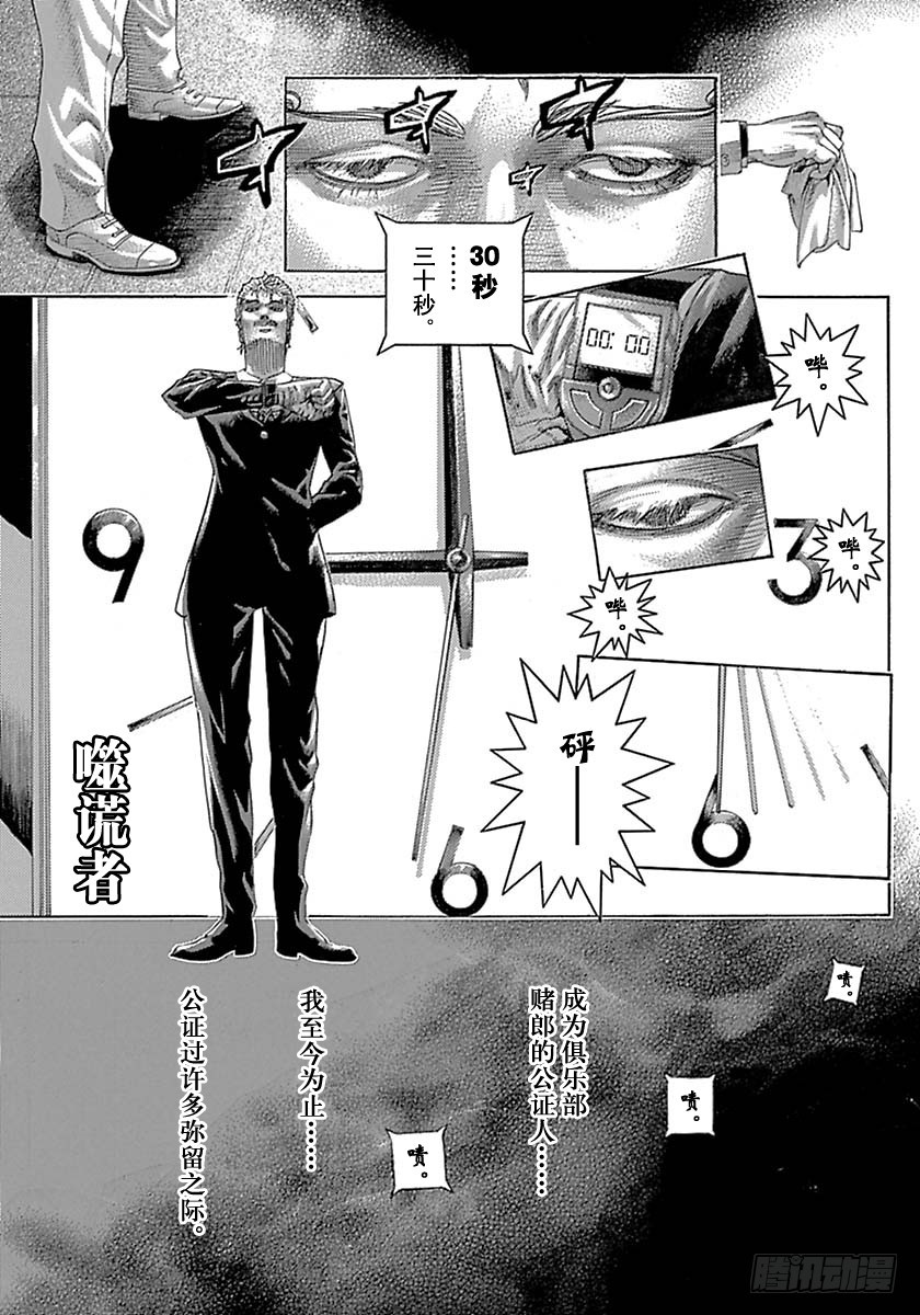 噬谎者漫画,第524话1图