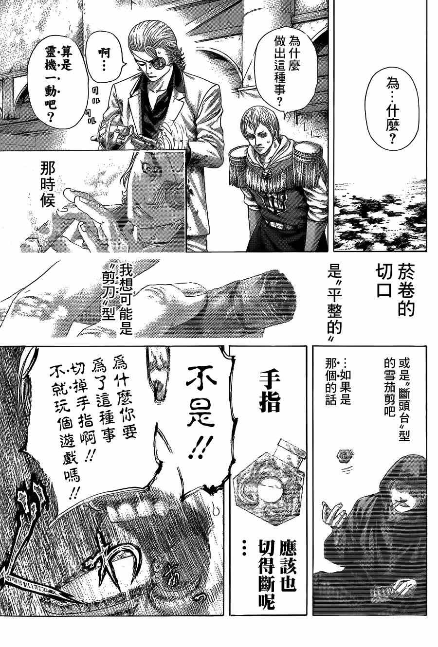 噬谎者在线观看漫画,第393话2图