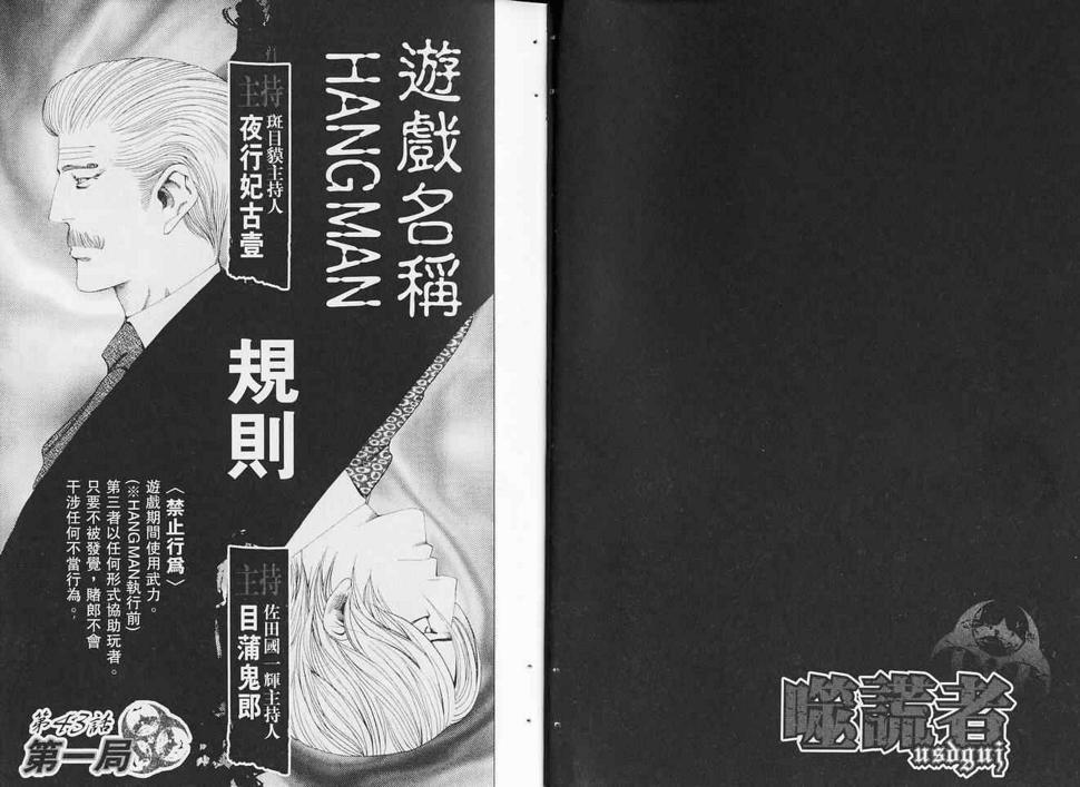 噬谎者观看顺序漫画,第5卷2图