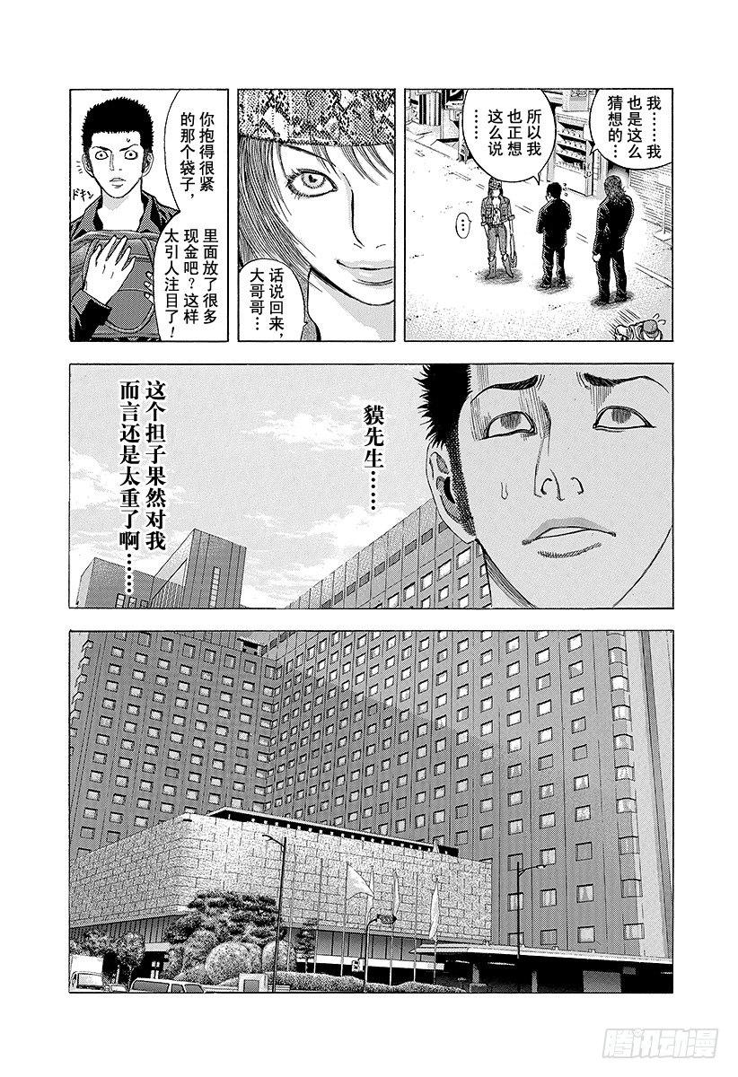 噬谎者漫画,第24话 被财撼动2图