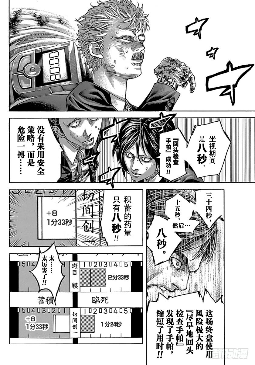 噬谎者漫画,第514话2图