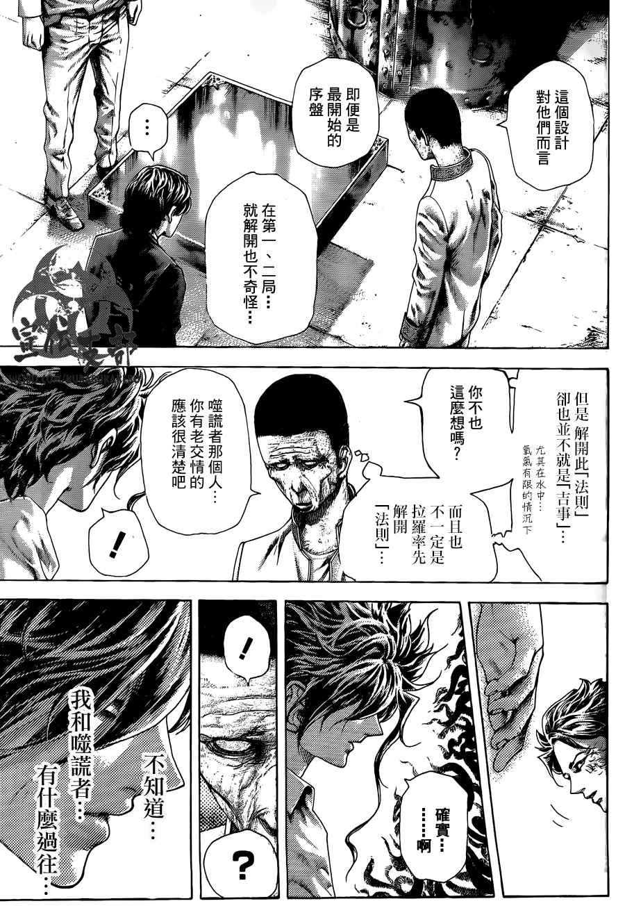 噬谎者迅雷下载漫画,第449话1图