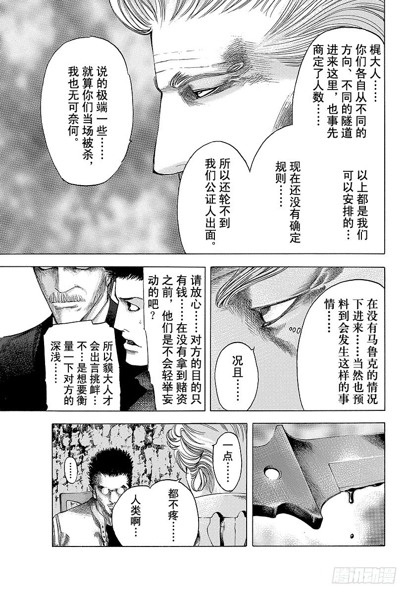 噬谎者电影解说漫画,第39话 有些不对1图