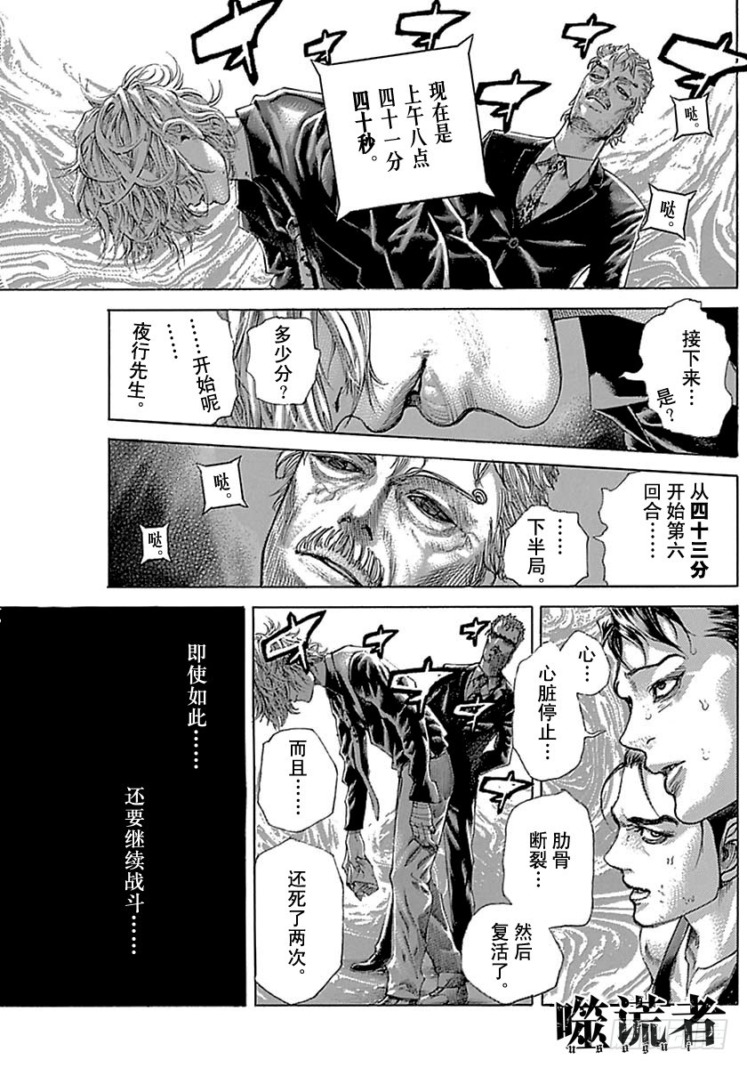 噬谎者在线观看漫画,第513话2图