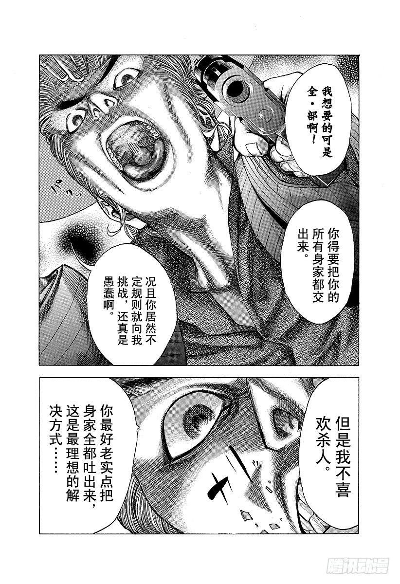 噬谎者解说全集漫画漫画,第19话 掌握「生」1图