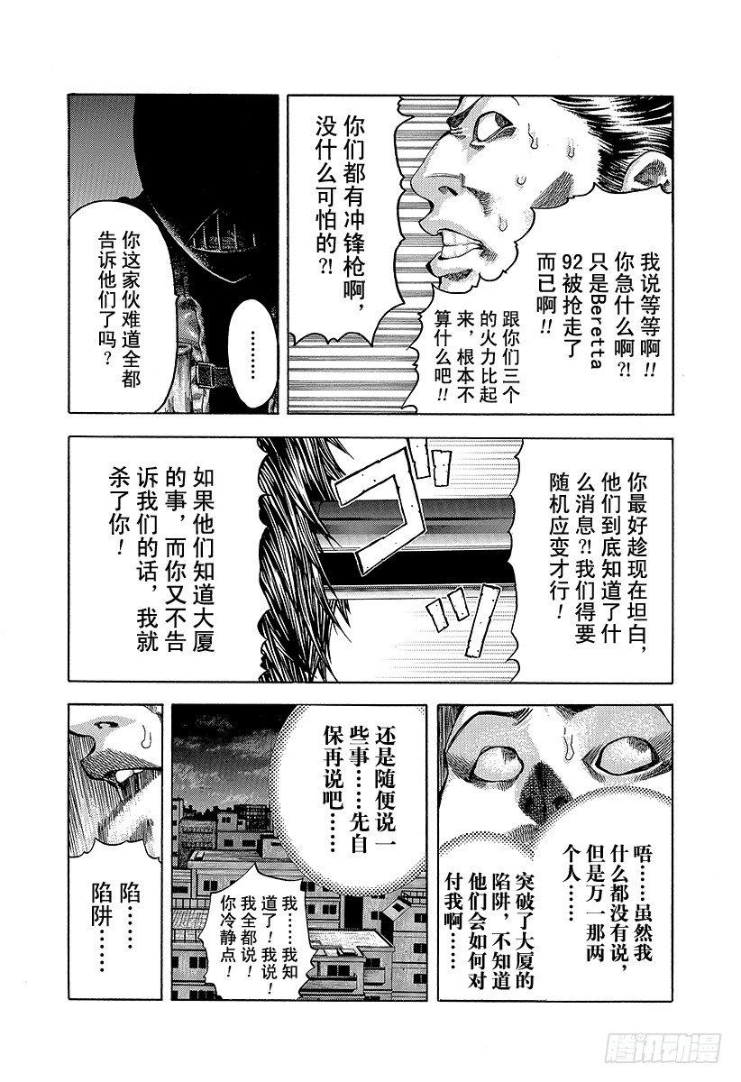 噬谎者拉罗漫画,第9话 杀人的喜悦2图