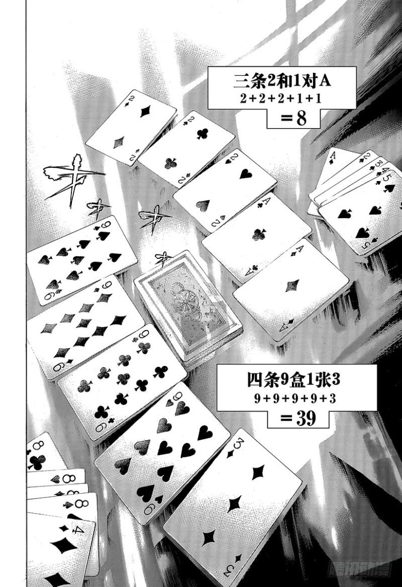 噬谎者伽罗漫画,第439话 觉醒2图