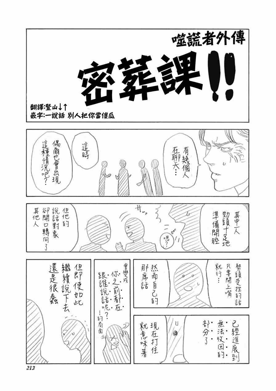 噬谎者迅雷下载漫画,第38卷1图