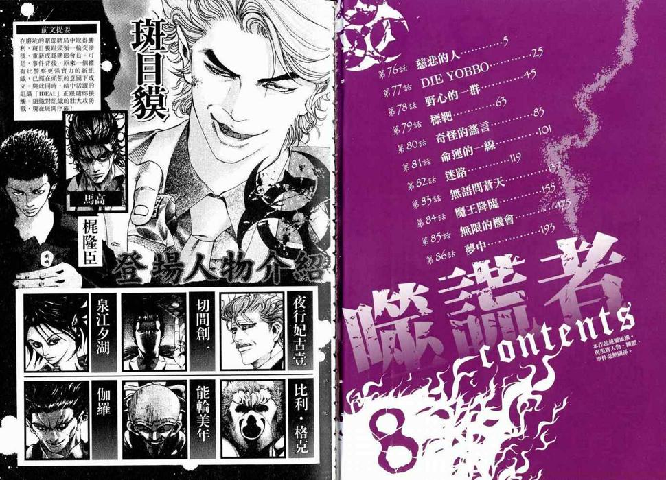 噬谎者武力排名漫画,第8卷2图