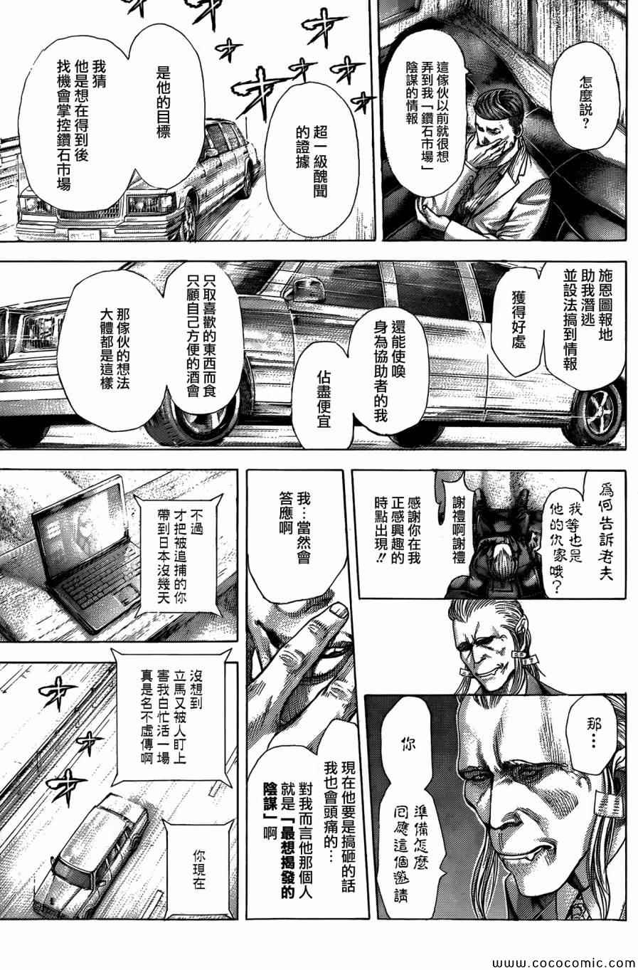 噬谎者漫画全集解说漫画,第368话1图