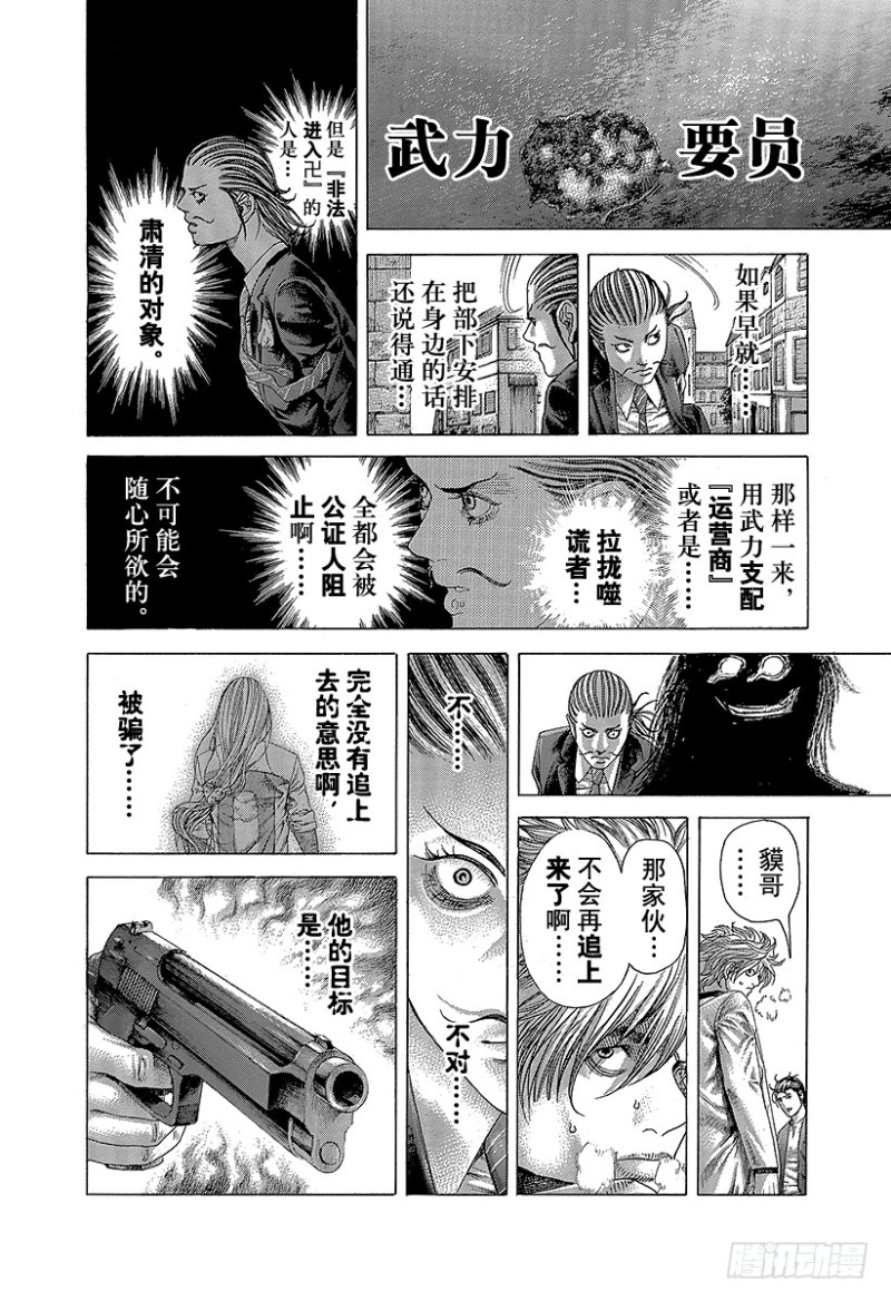 噬谎者伽罗漫画,第405话 是能轮吧？2图