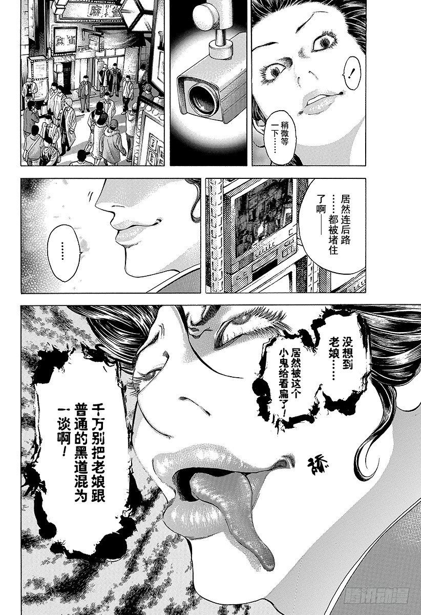 噬谎者在线观看漫画,第36话 女人的直觉2图