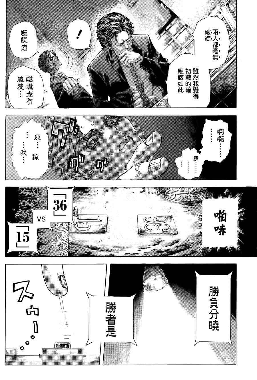 噬谎者真人版电影漫画,第433话1图