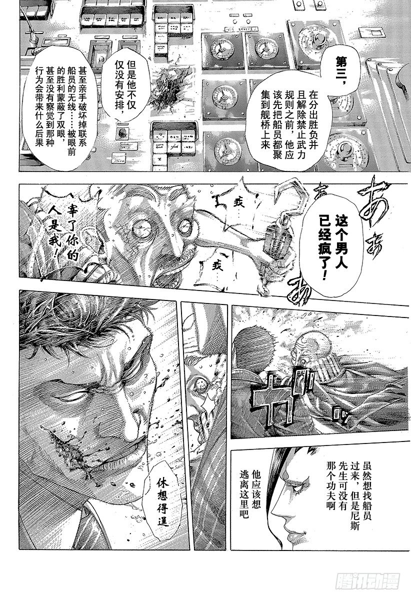 噬谎者真人版电影百度云漫画,第309话 逆转之键2图