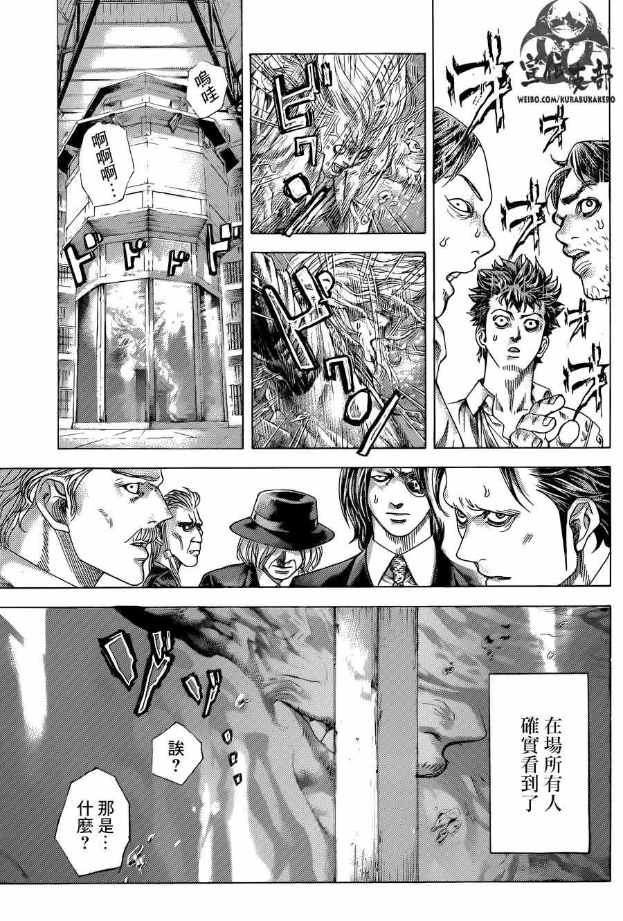 噬谎者伽罗漫画,第468话1图