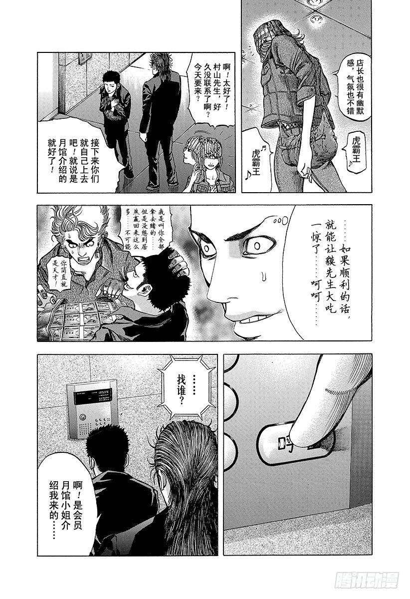 噬谎者迅雷下载漫画,第25话 磨牙切齿1图