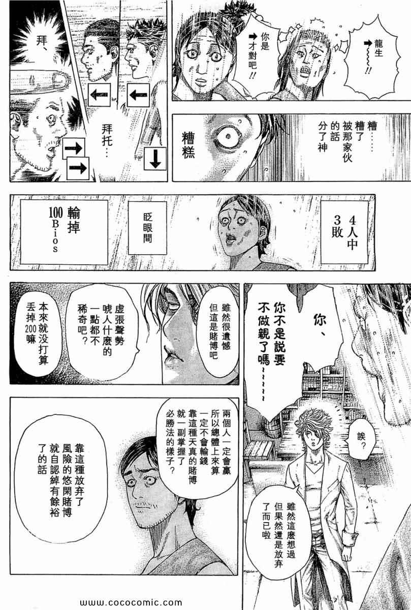 噬谎者动漫漫画,第338话2图