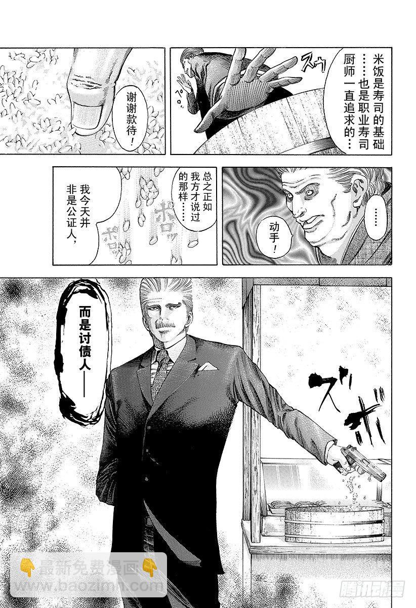噬谎者漫画,第37话 尊贵的生命2图