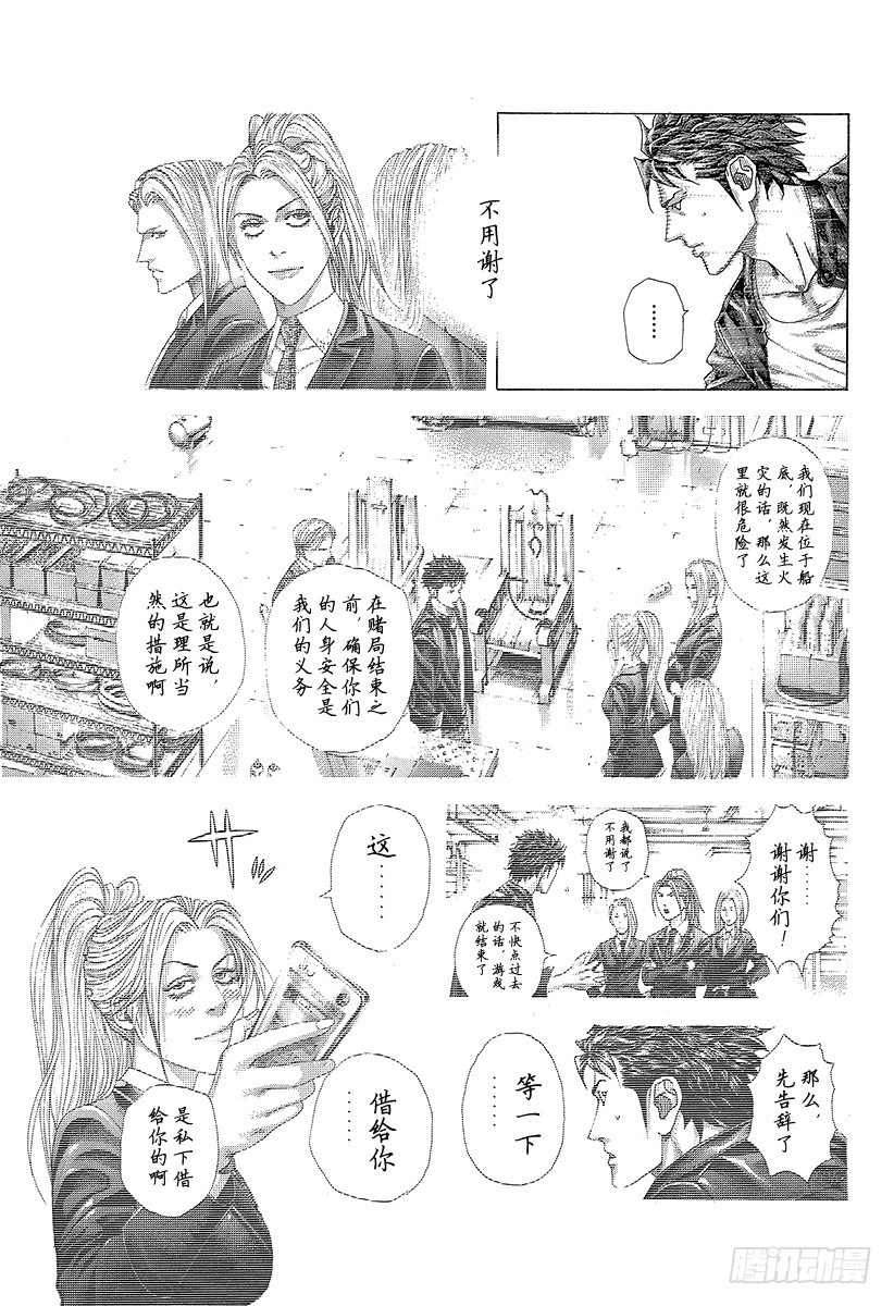 噬谎者电影解说漫画,第309话 逆转之键1图