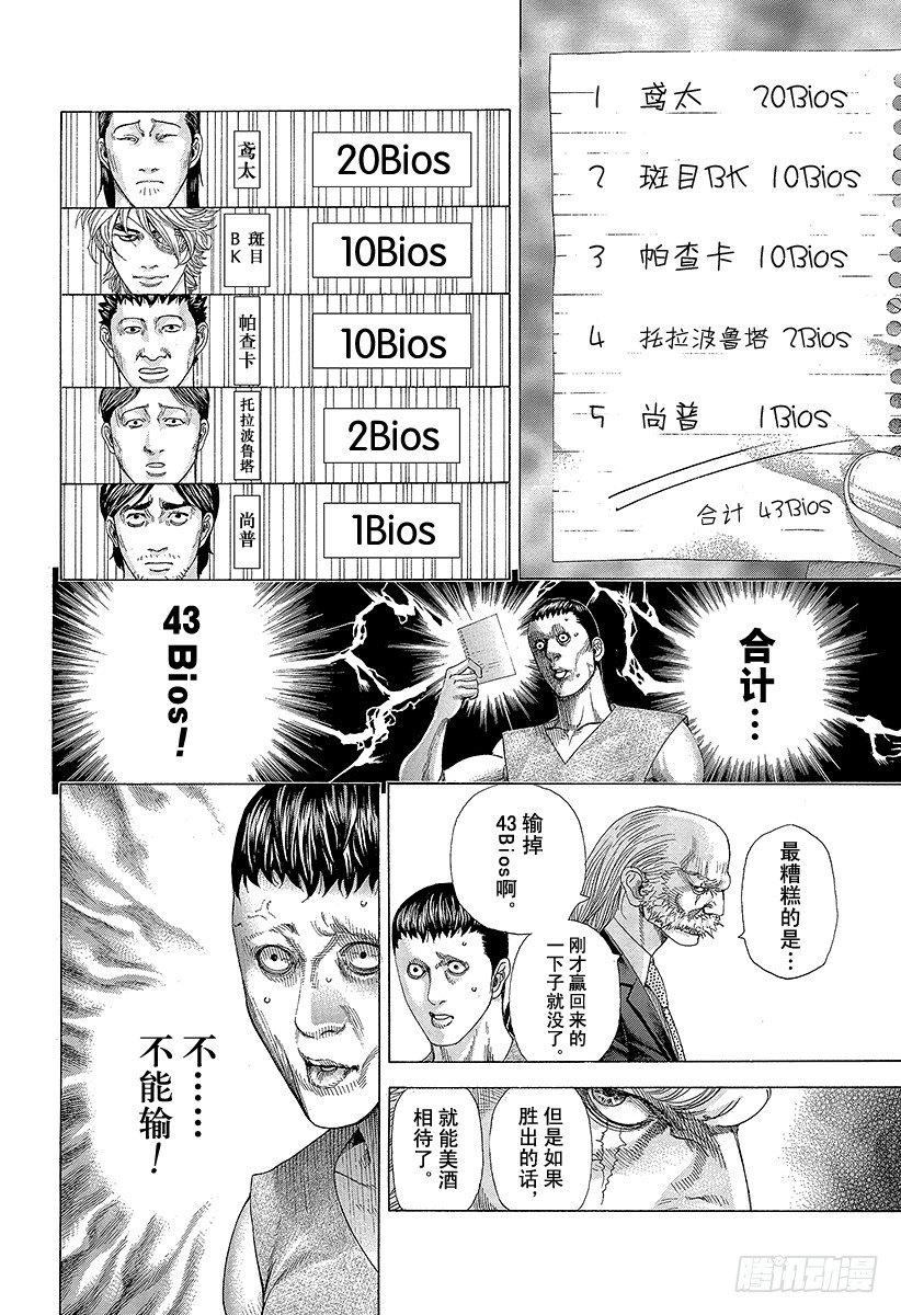 噬谎者真人版未删减版漫画,第334话 确保过关还是一决胜负2图