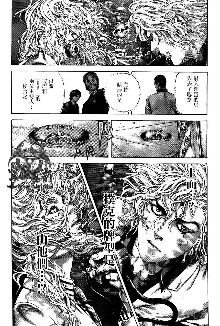 噬谎者在线观看漫画,第452话1图