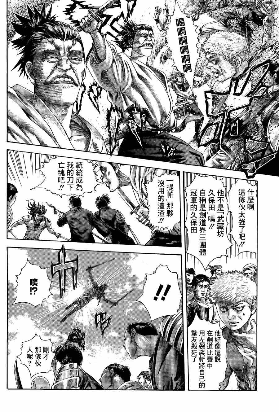 噬谎者人物介绍漫画,第396话2图