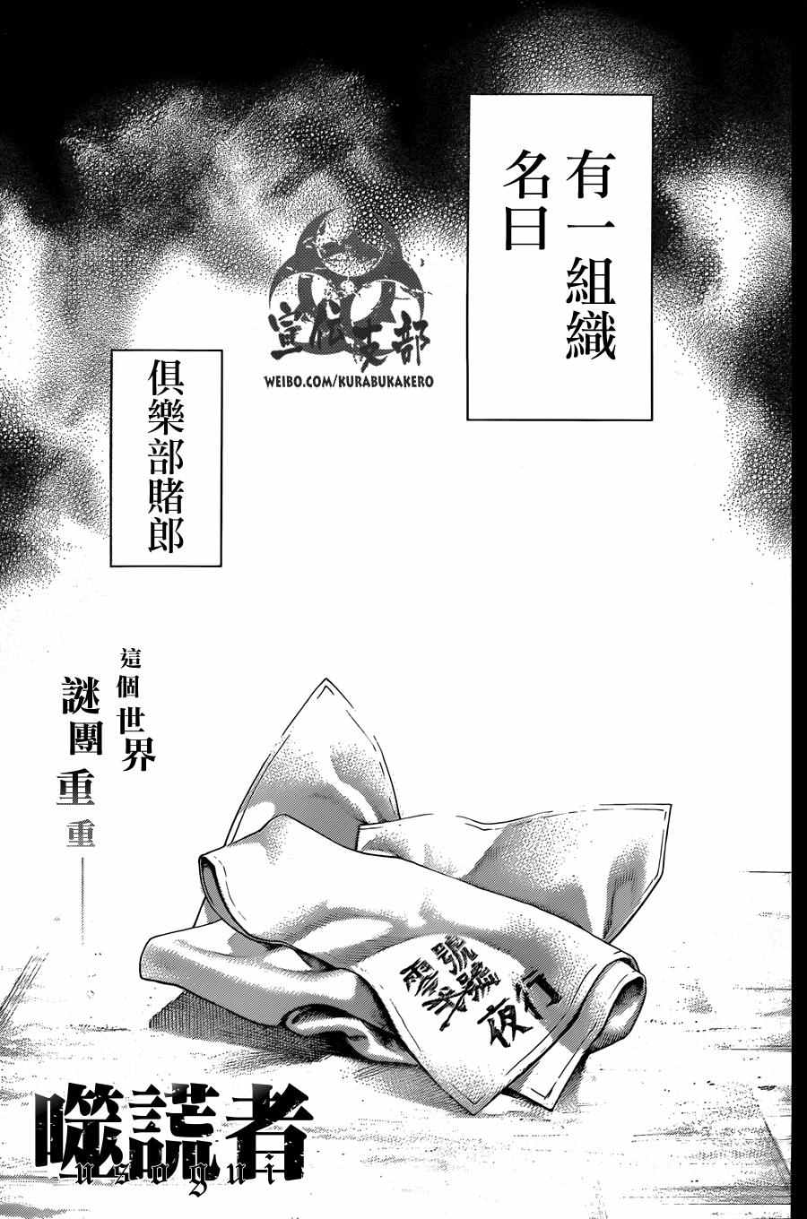 噬谎者2漫画,第473话1图