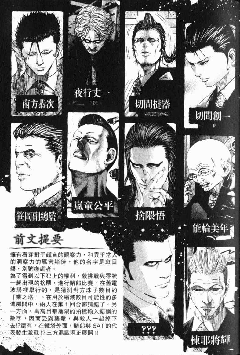 噬谎者2漫画,第21卷2图