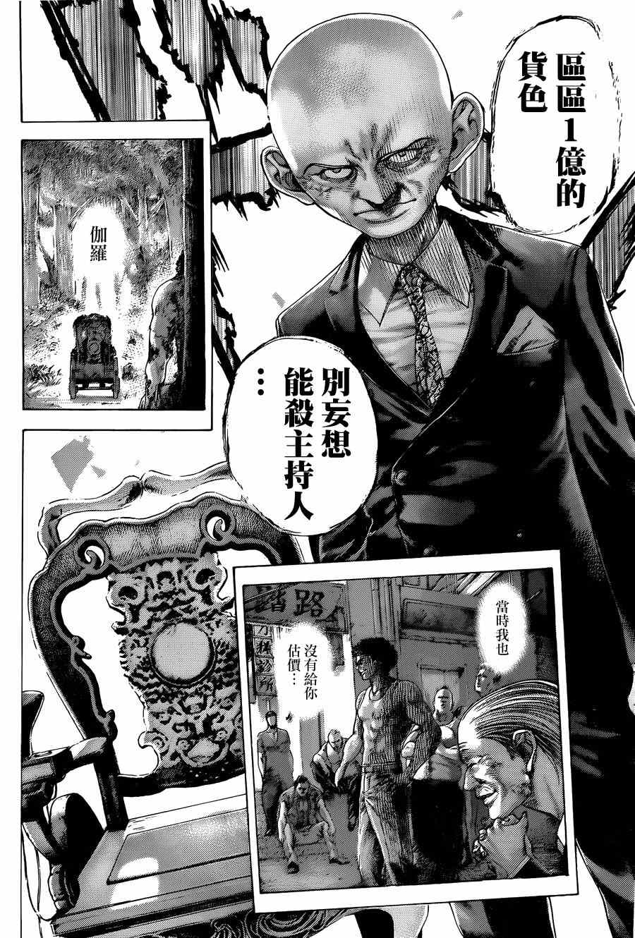噬谎者漫画,第406话2图