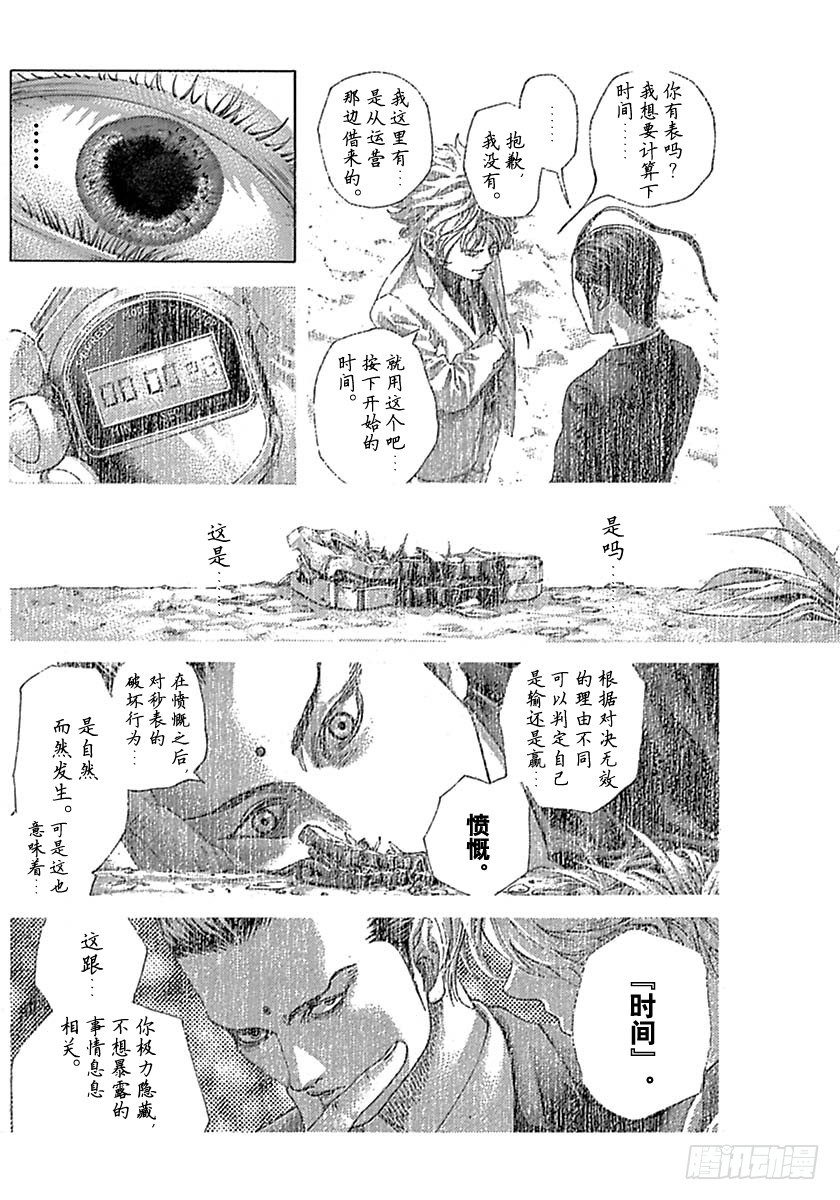 噬谎者观看顺序漫画,第527话2图