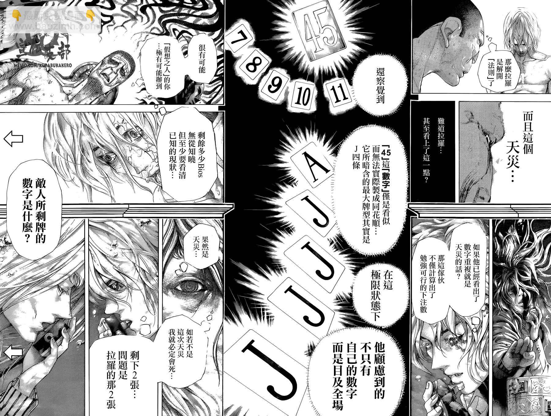 噬谎者人物介绍漫画,第453话1图