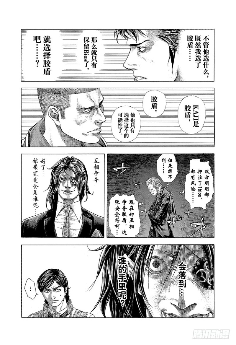 噬谎者真人版2漫画,第371话 炸裂1图