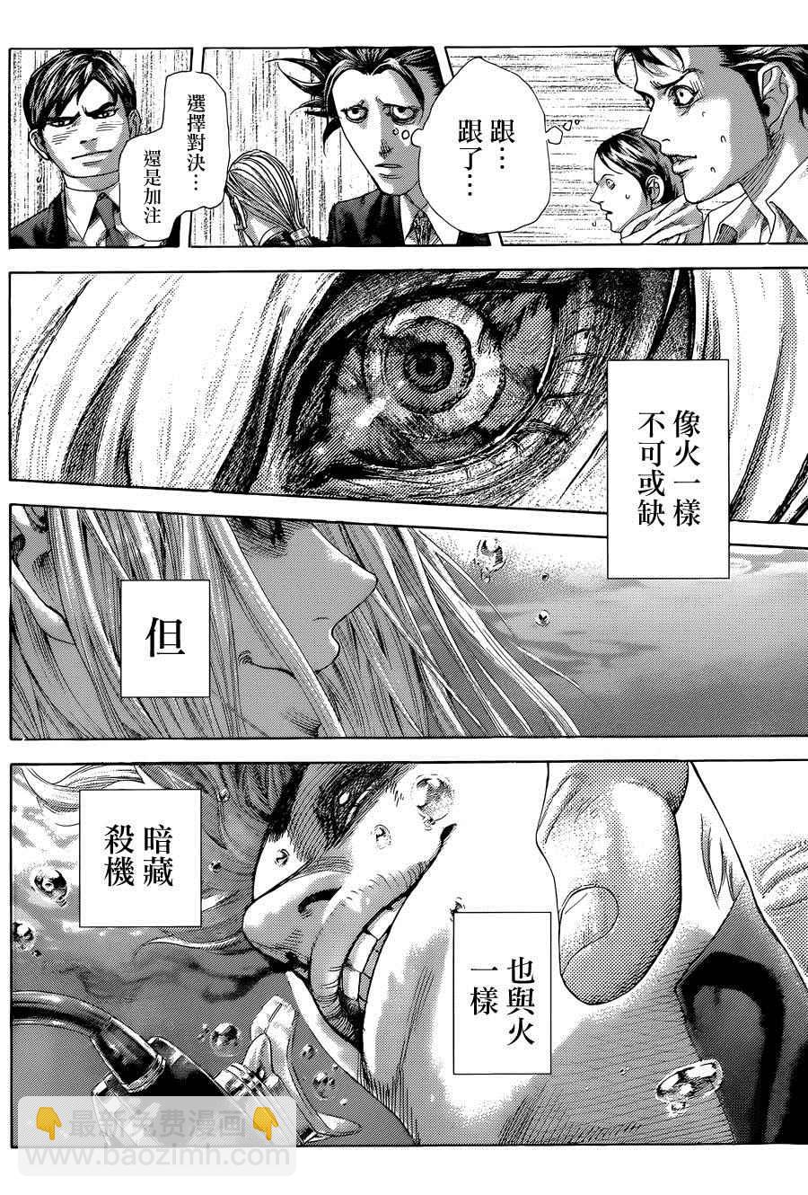 噬谎者观看顺序漫画,第433话2图