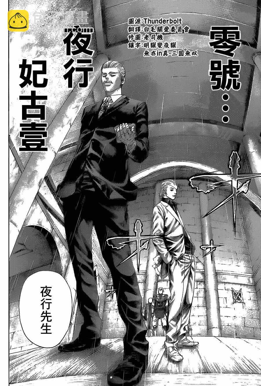 噬谎者漫画,第393话1图